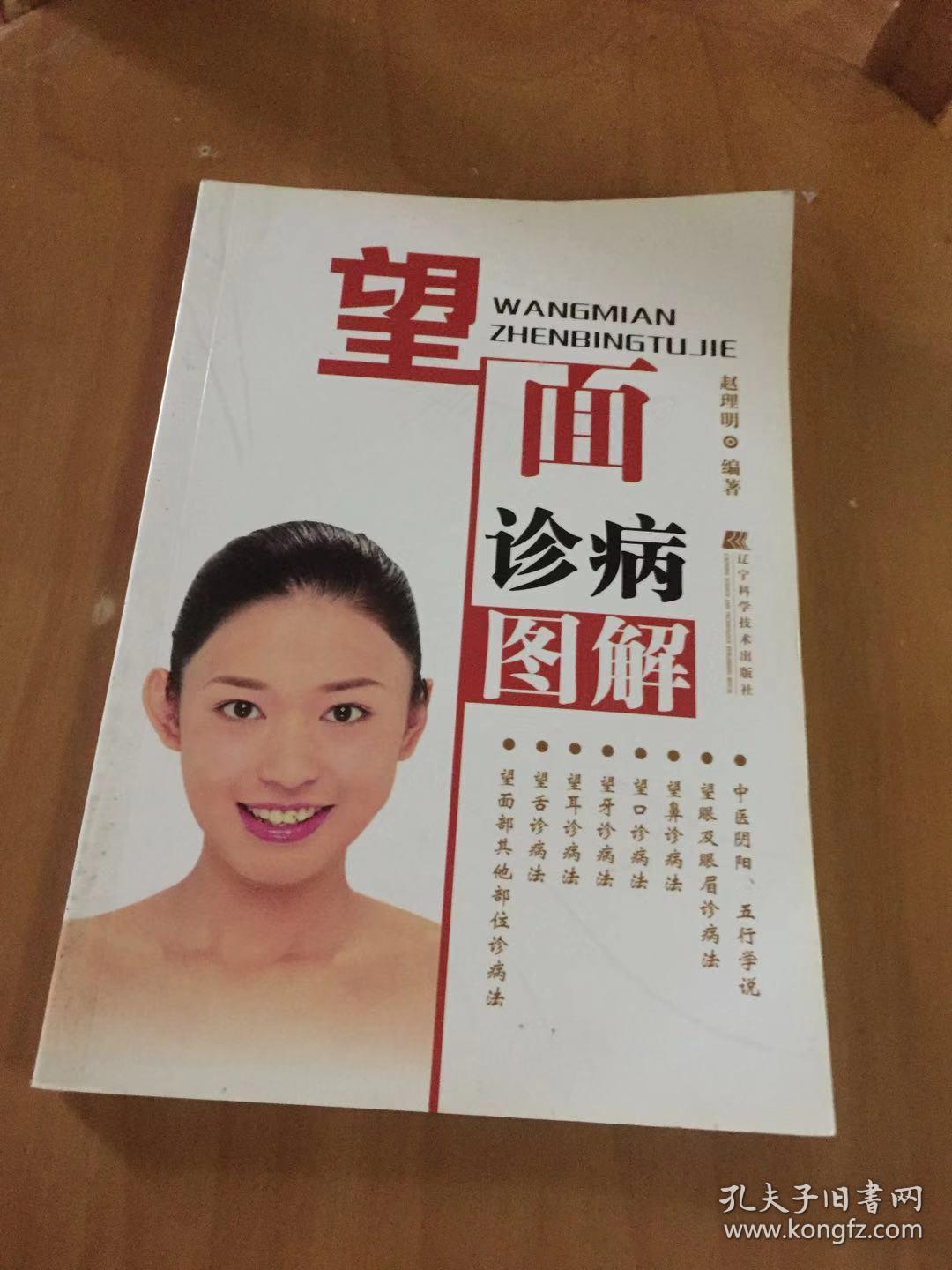 望面诊病图解