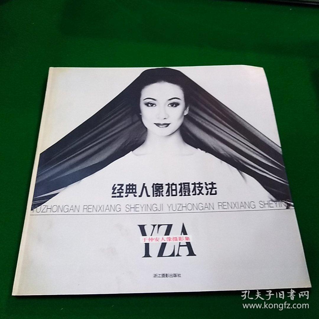 经典人像拍摄技法:于仲安人像摄影集