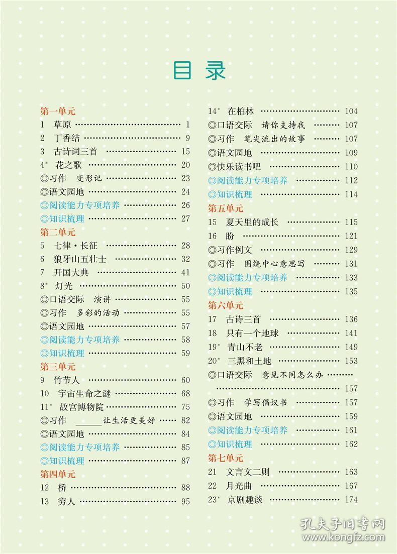 教材解读六年级上册语文 人教版rj小学部编版六年级语文上册同步解读