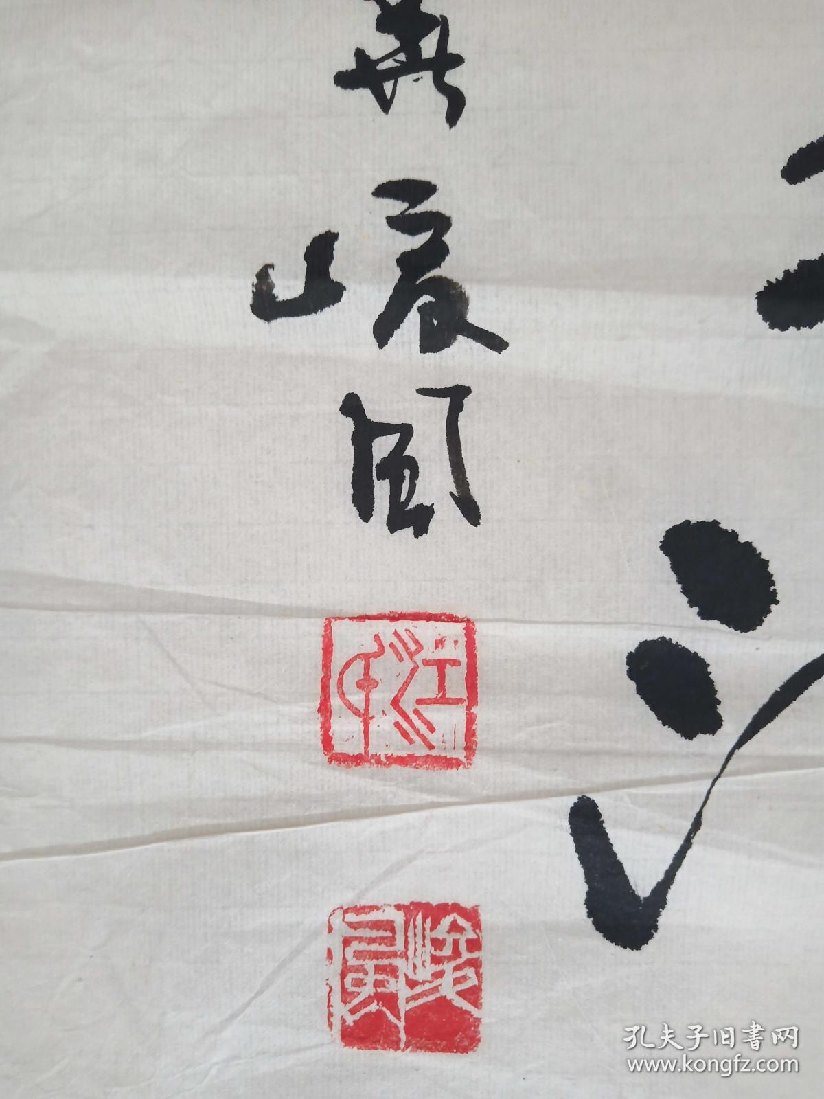 中国文化部副部长山东著名书法家江峻峰作品4平尺保真