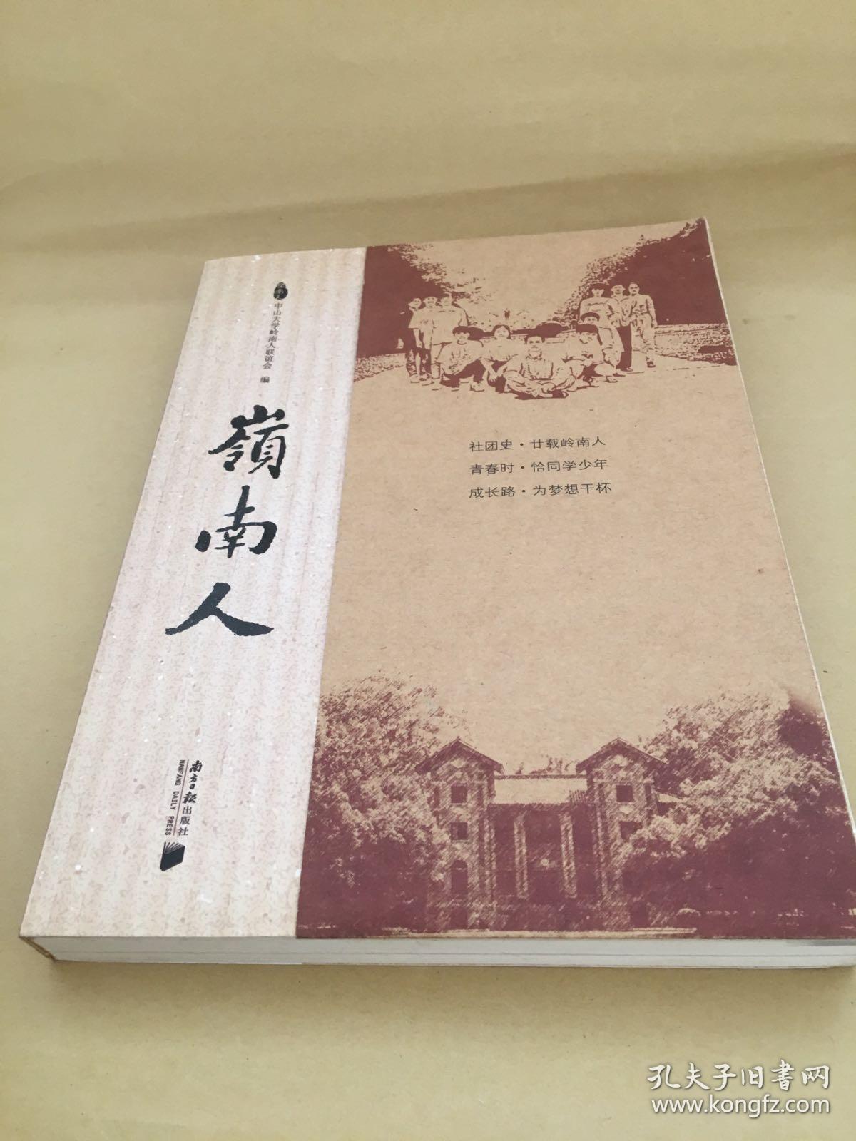 岭南人. .