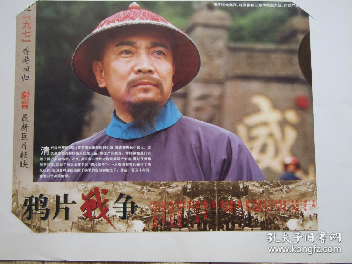 电影 鸦片战争 宣传画册