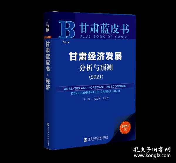 甘肃省gdp2021_甘肃省gdp(3)