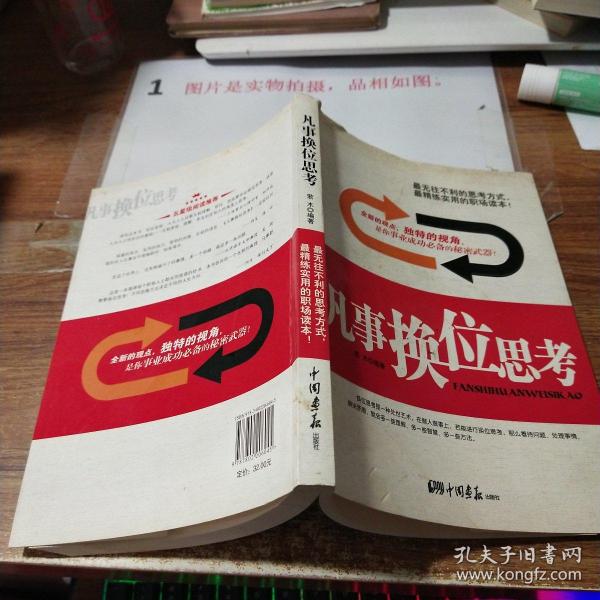 凡事换位思考