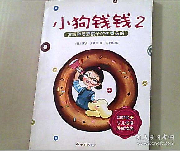 小狗钱钱.