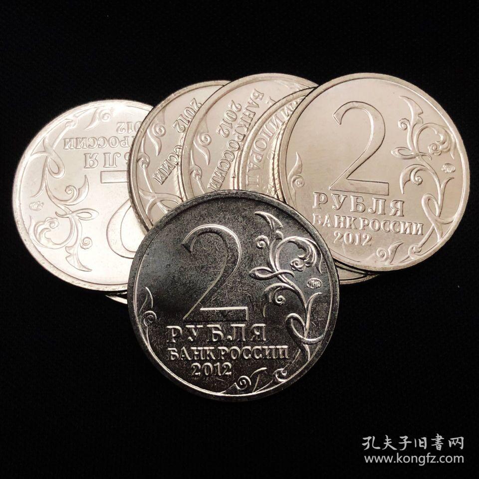 俄罗斯7枚2卢布元帅纪念币 第一次卫国战争胜利200周年 全新unc