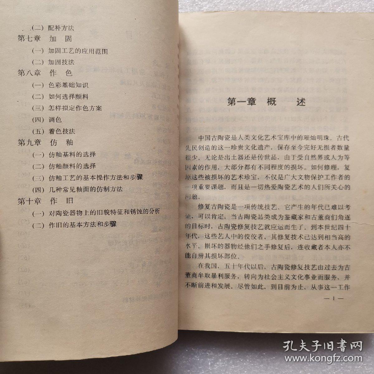 古陶瓷修复\/毛晓沪