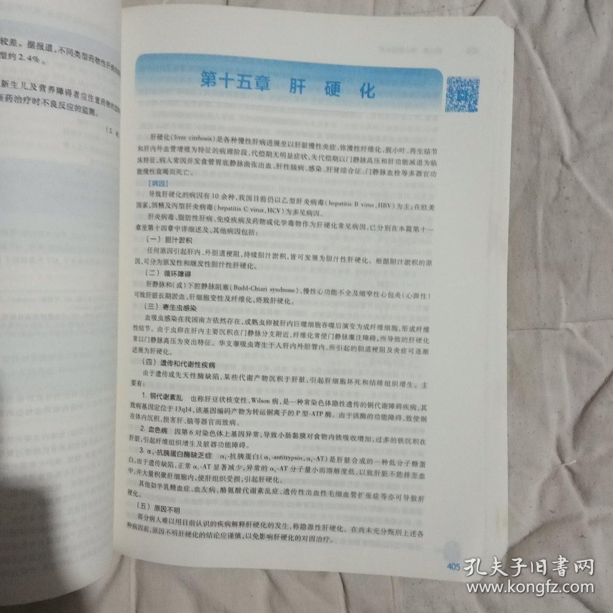 内科学 第9版