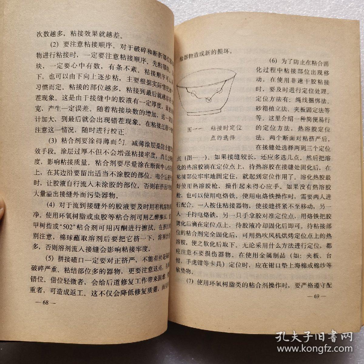 古陶瓷修复\/毛晓沪