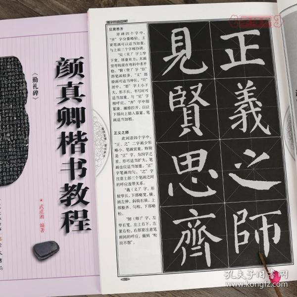 [颜体勤礼碑楷书教程] 图书价格_书籍图片_网购评论_孔夫子旧书网