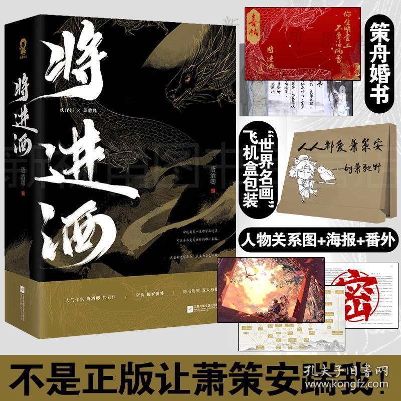 全新正版婚书 飞机盒 将进酒 唐酒卿2册小说实体书套装 海报 人物关系