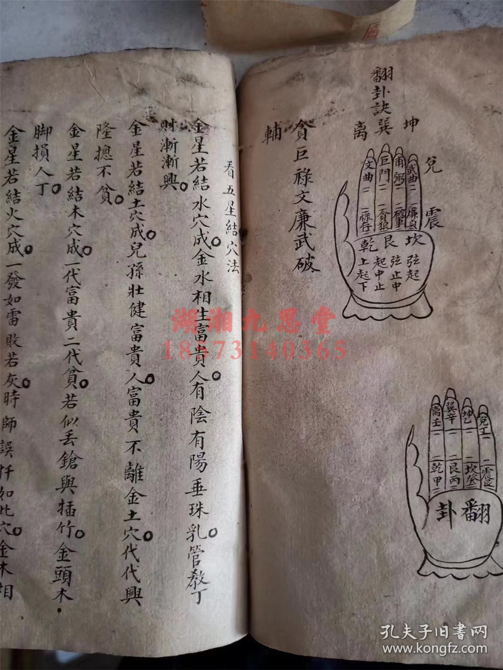三元风水真传吐心之作,带定式绘图【卧云子家藏龙向汇解】东西卦图,先