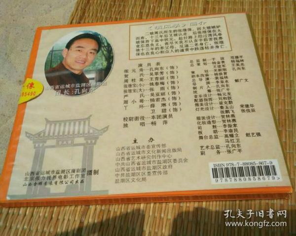 蒲剧 孔向东 武翠芳 清风 亭(3vcd)