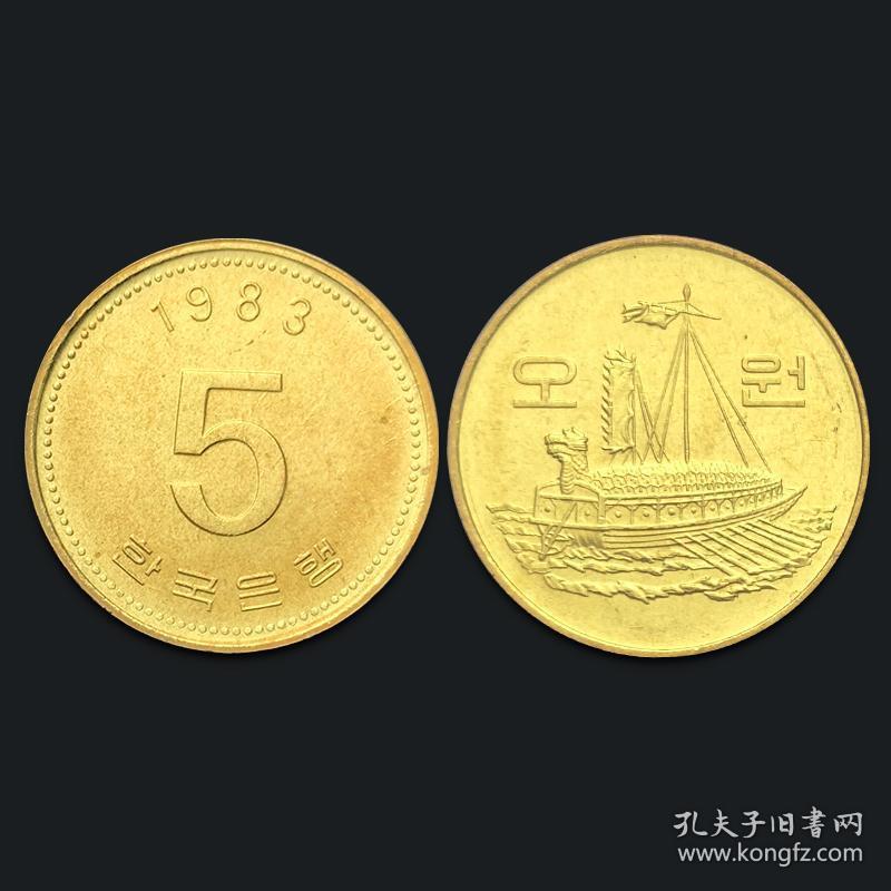 【亚洲】全新 韩国5韩元老版硬币 单枚 龟形船 年份随机 km#32