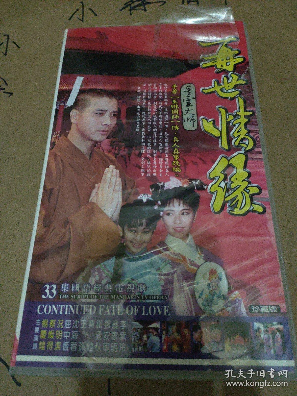 再世情缘 33集国语经典电视剧 vcd