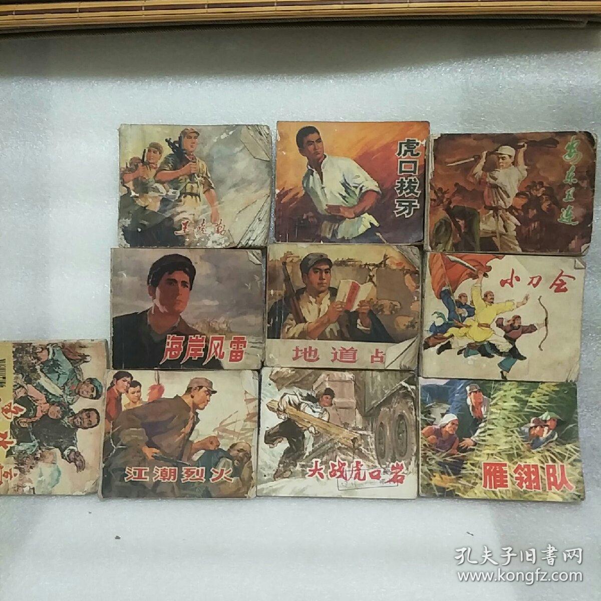 70年代连环画10本合售品相如图示