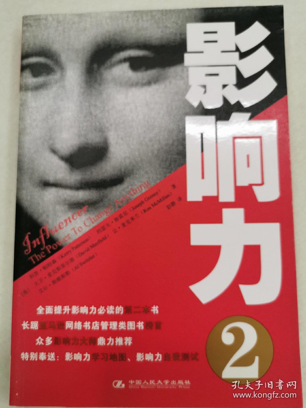 影响力概念 第5章个人能力:超越你的极限 影响力案例 影响力概念 第6