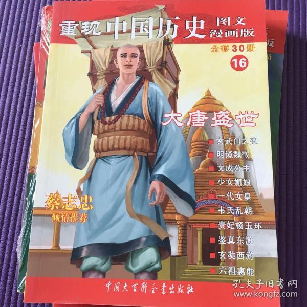 大唐盛世(16)