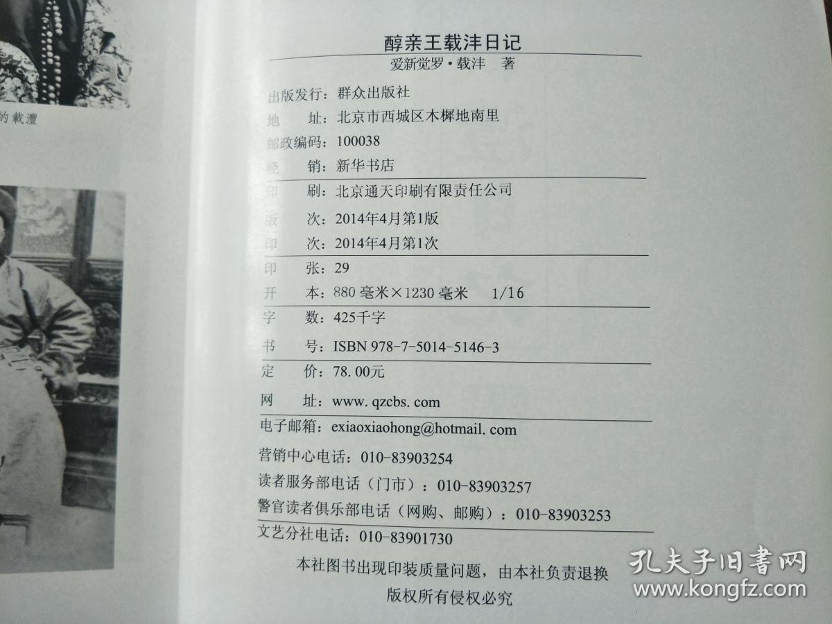 醇亲王载沣日记