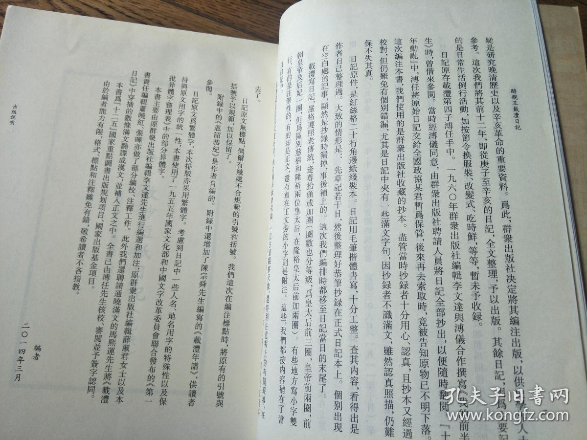 醇亲王载沣日记