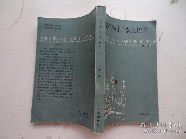 大盗燕子李三传奇