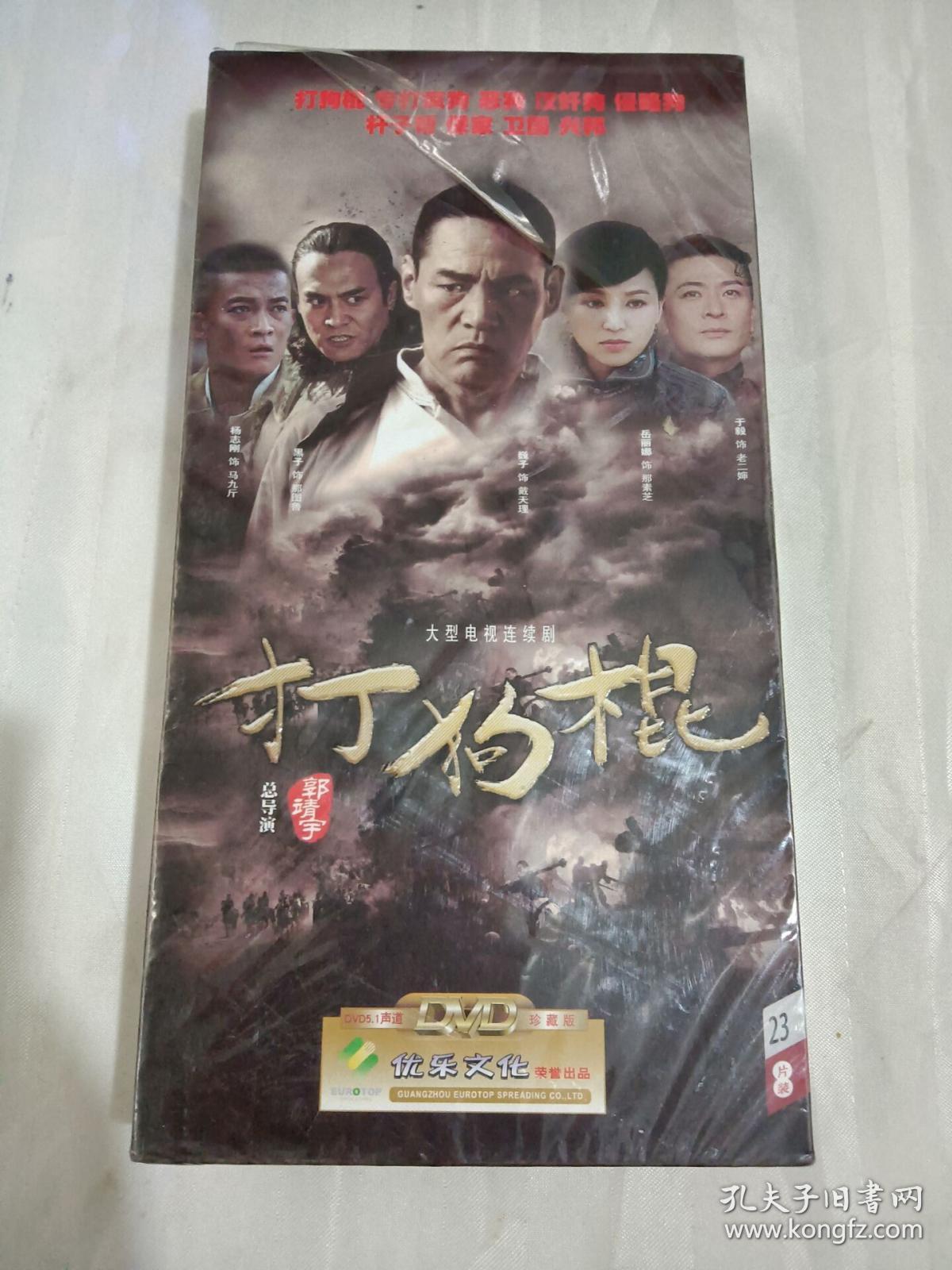 打狗棍dvd(未开封)