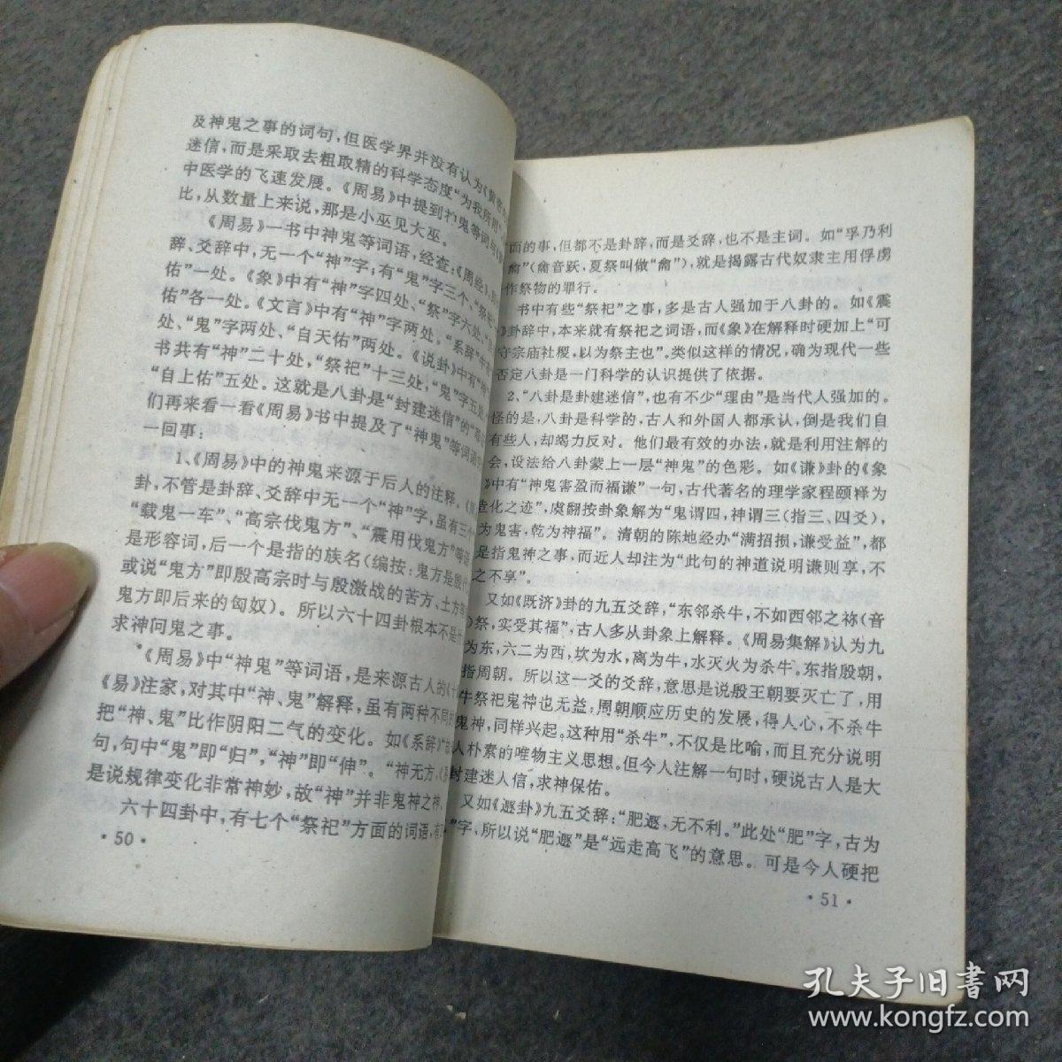 周易预测学讲义