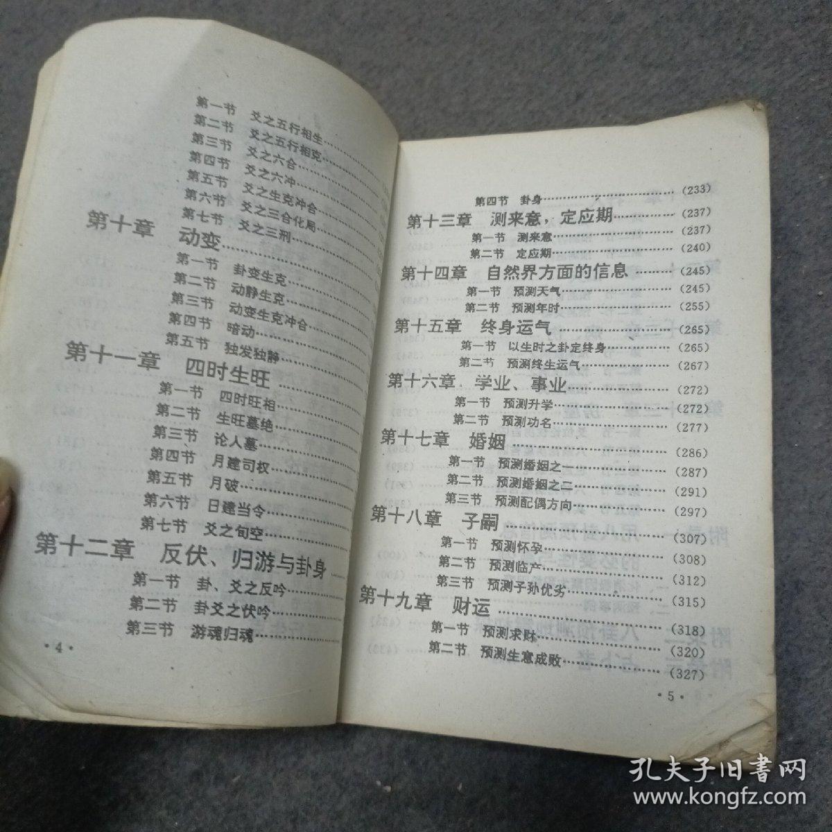 周易预测学讲义