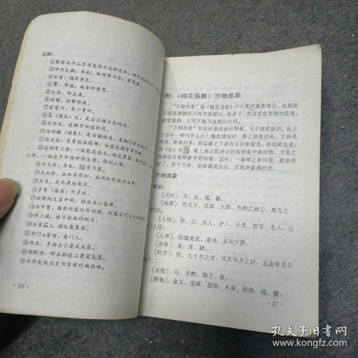 周易预测学讲义