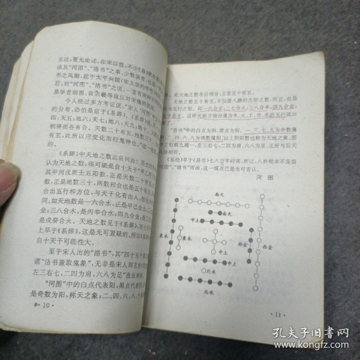 周易预测学讲义