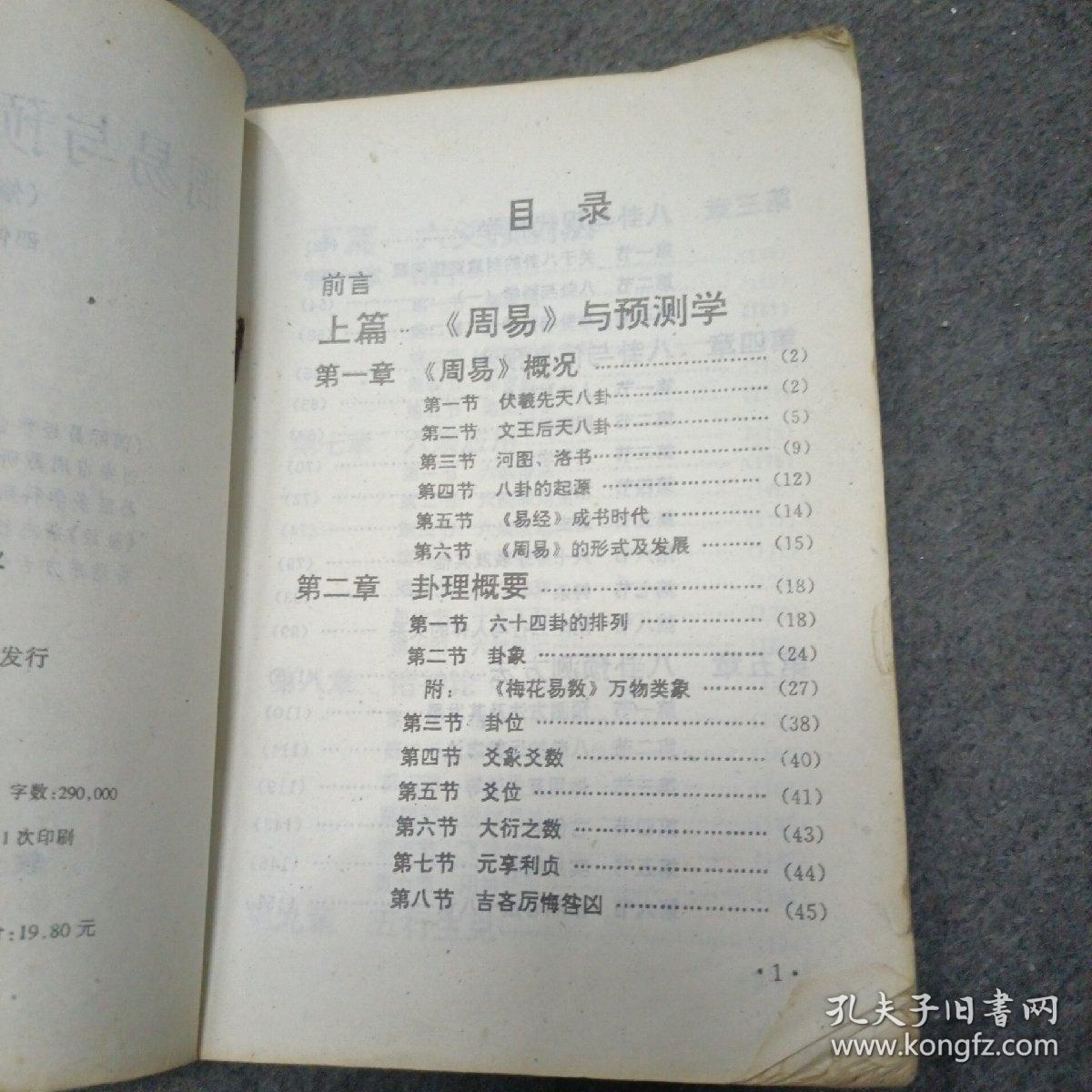 周易预测学讲义