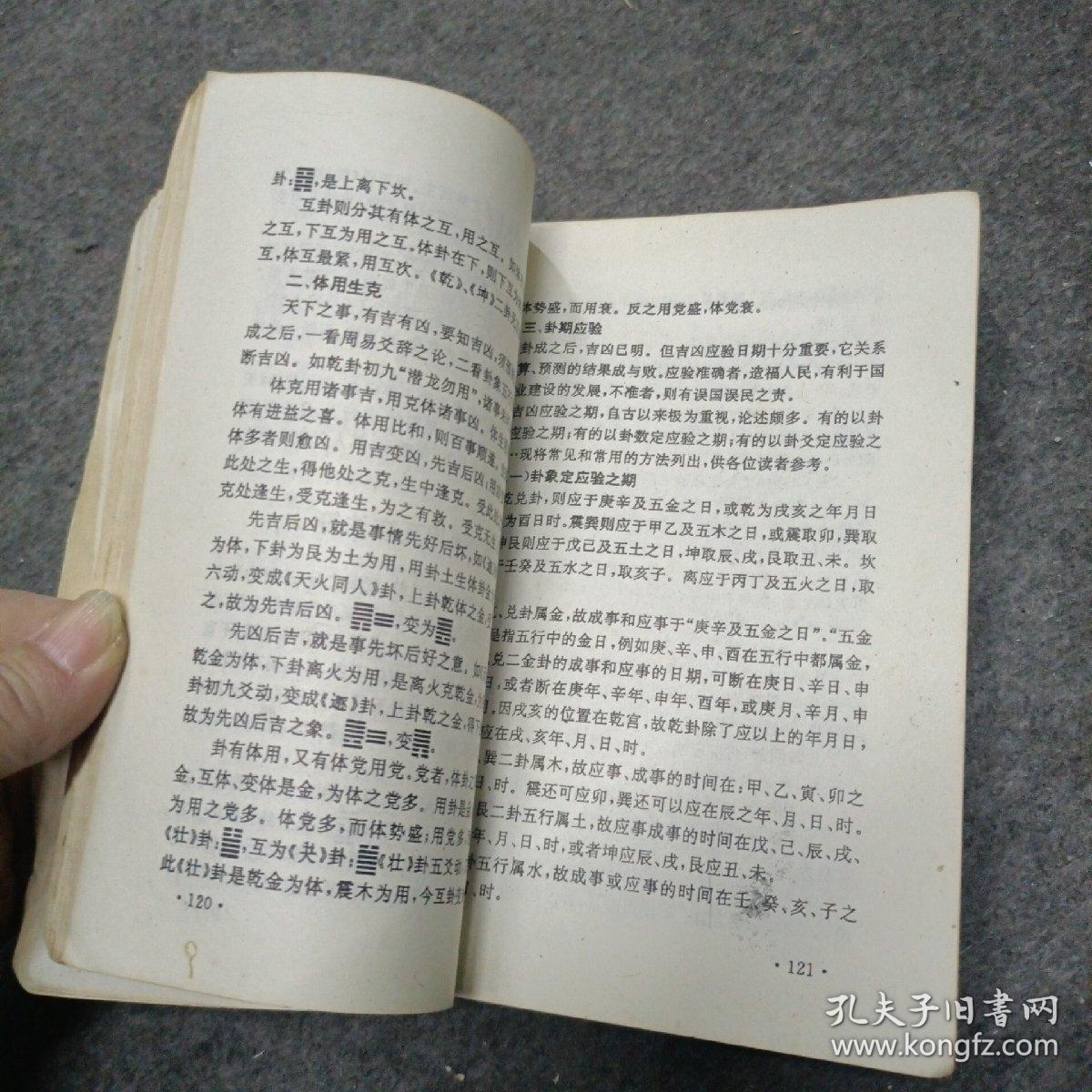 周易预测学讲义