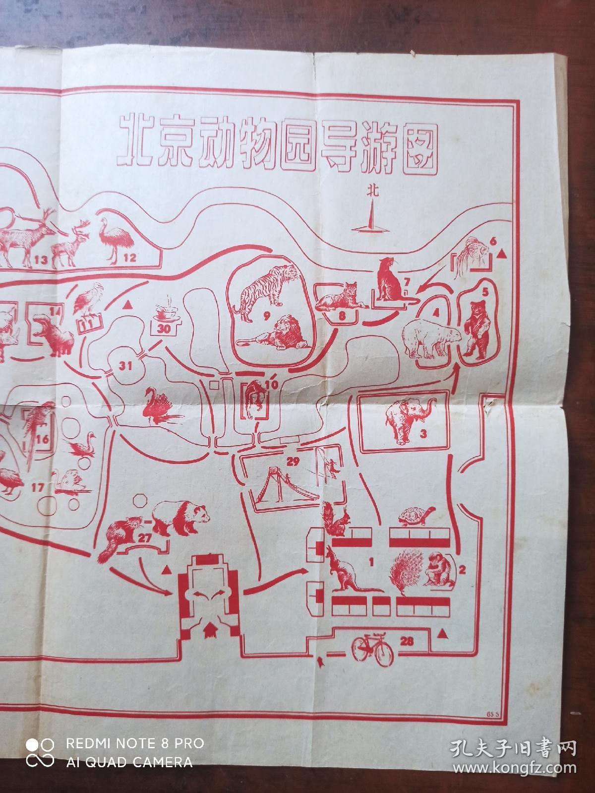 少见的《北京动物园导游图》