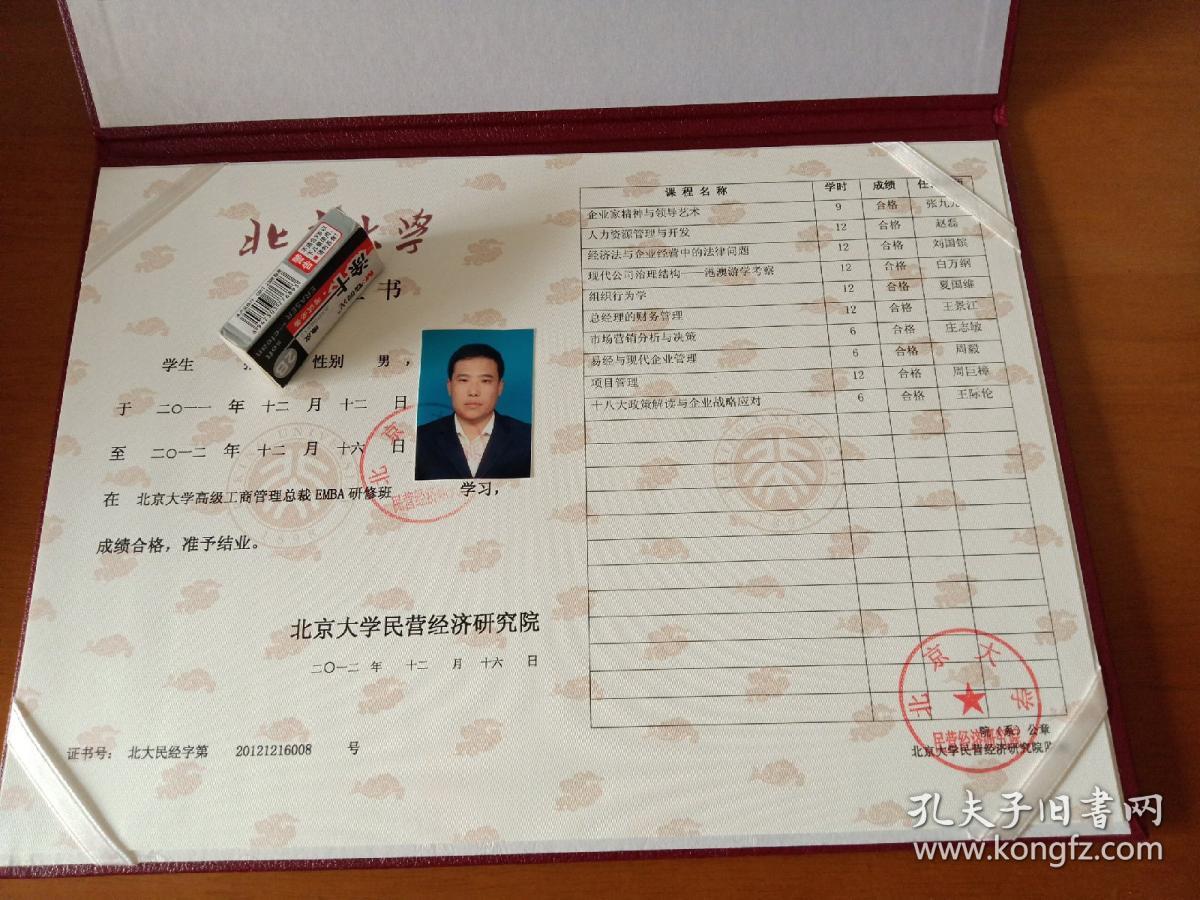 北京大学结业证书3