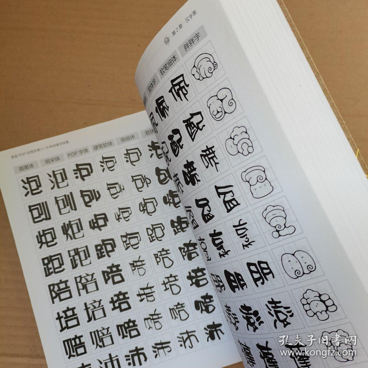 手绘pop实用字典:8种创意字体集