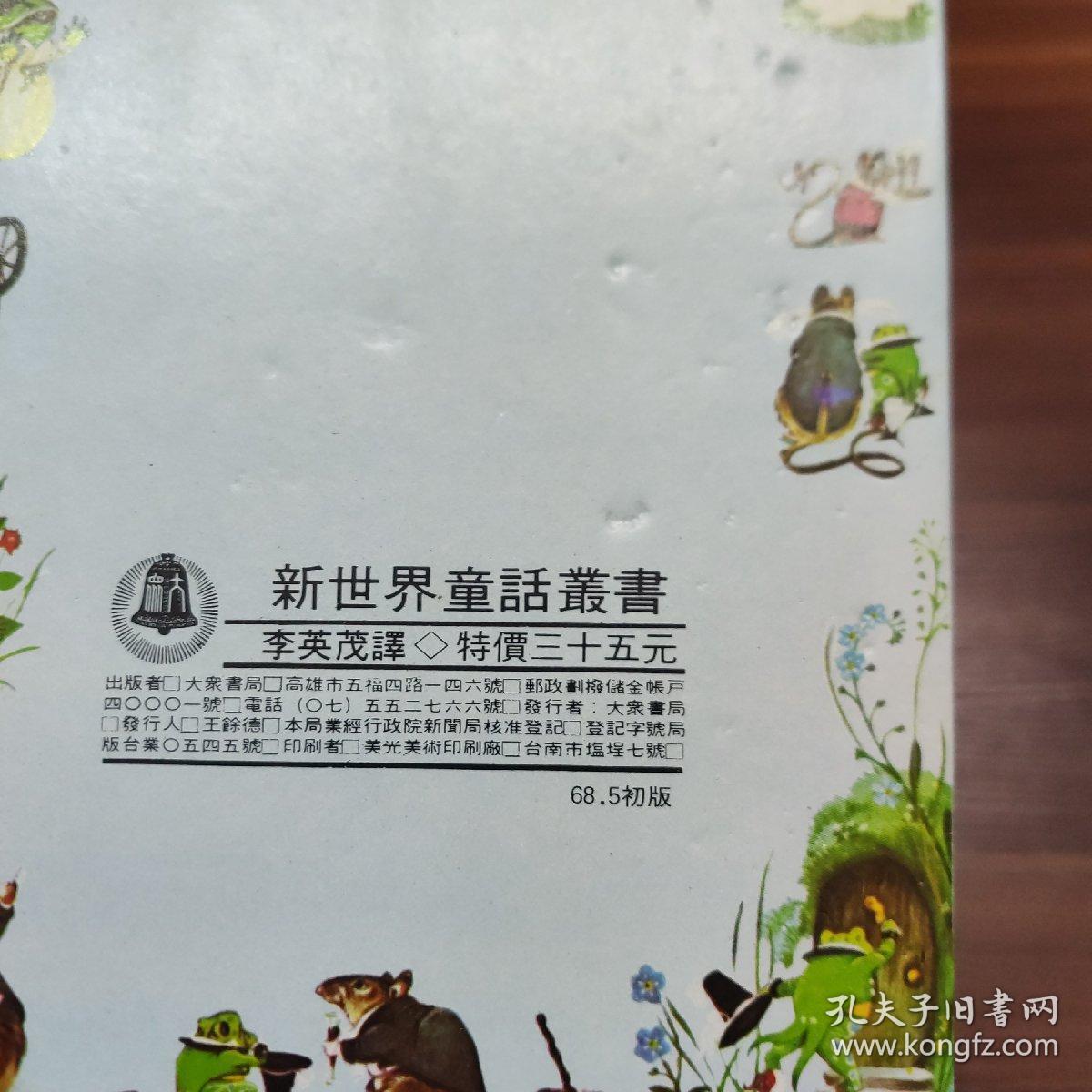 小熊彭的大冒险--新世界童话丛书15