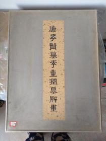 唐李贤墓李重润墓壁画