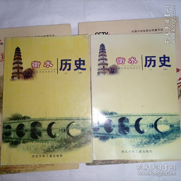 衡水 历史