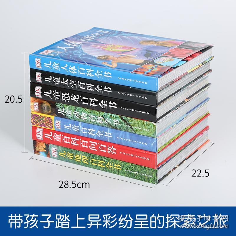 正版dk儿童百科全书全套7册恐龙太空地理动物人体百问