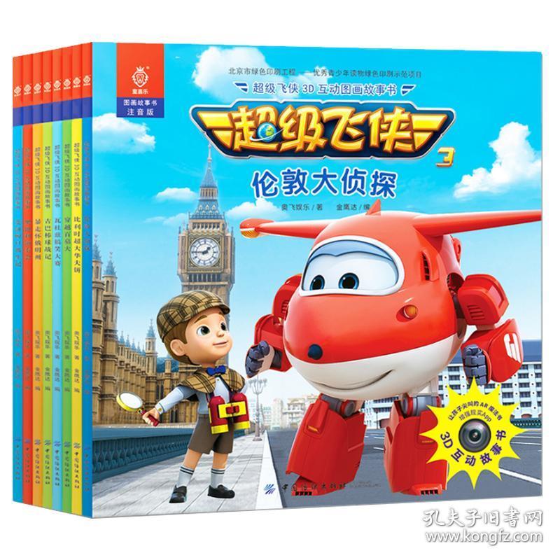第三季第三辑全套8册ar版 3-6-9岁儿童卡通漫画书幼儿园绘本动画片