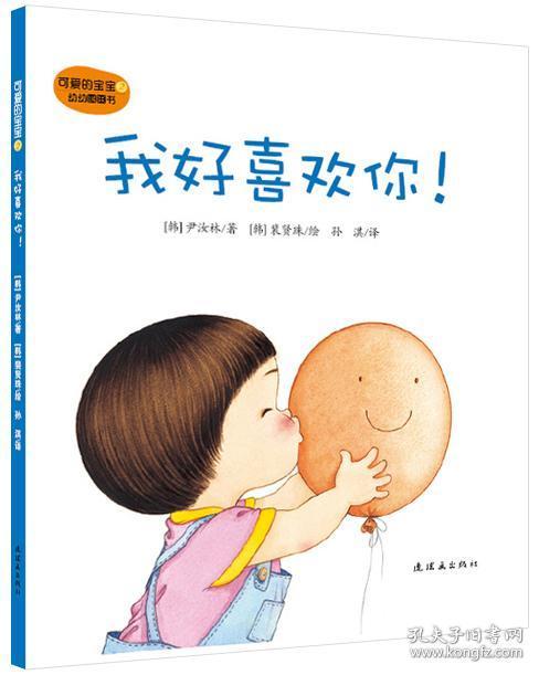 【】正版 韩国绘本 可爱的宝宝2全3册 0-1-2-6-3岁宝宝幼儿绘本图画书