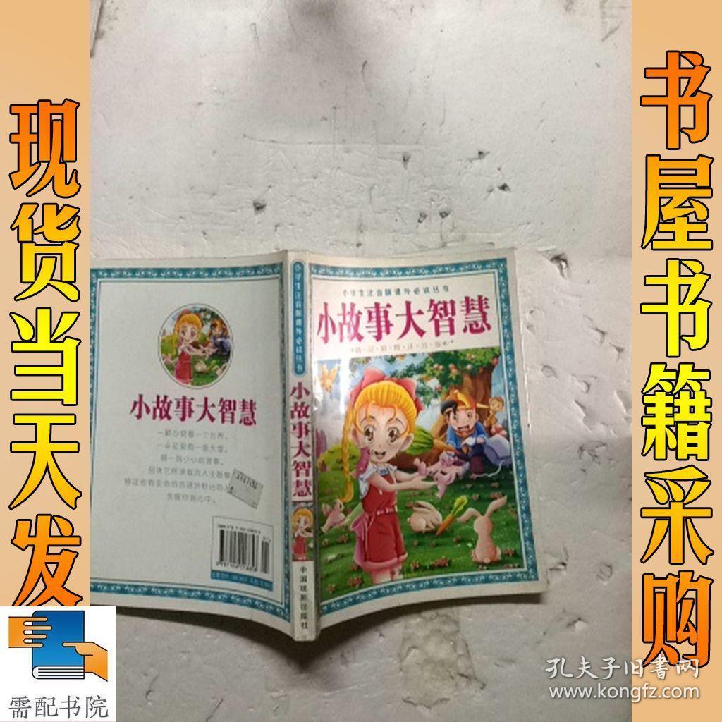 小故事大智慧