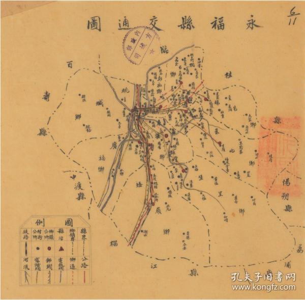 广西省永福县交通图(复印件)(制图年代:民国[1912-1948年];复印件尺寸