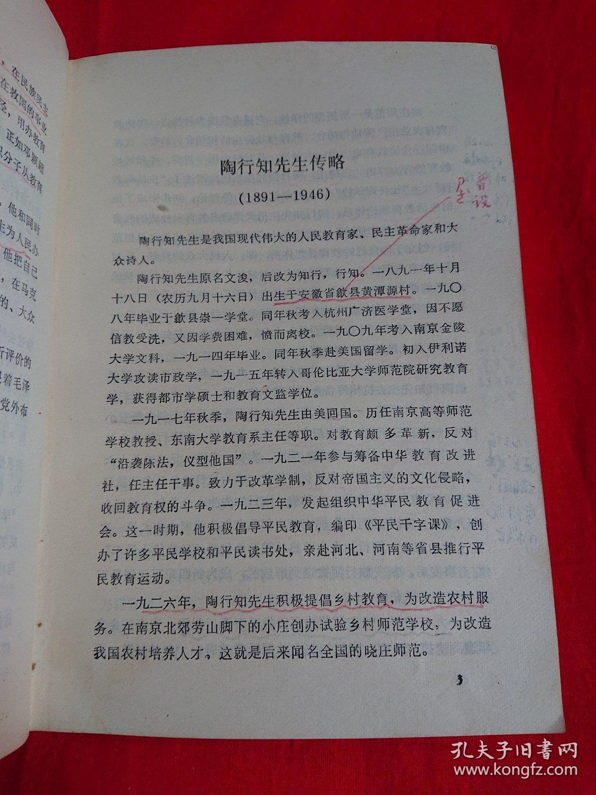 陶行知纪念文集