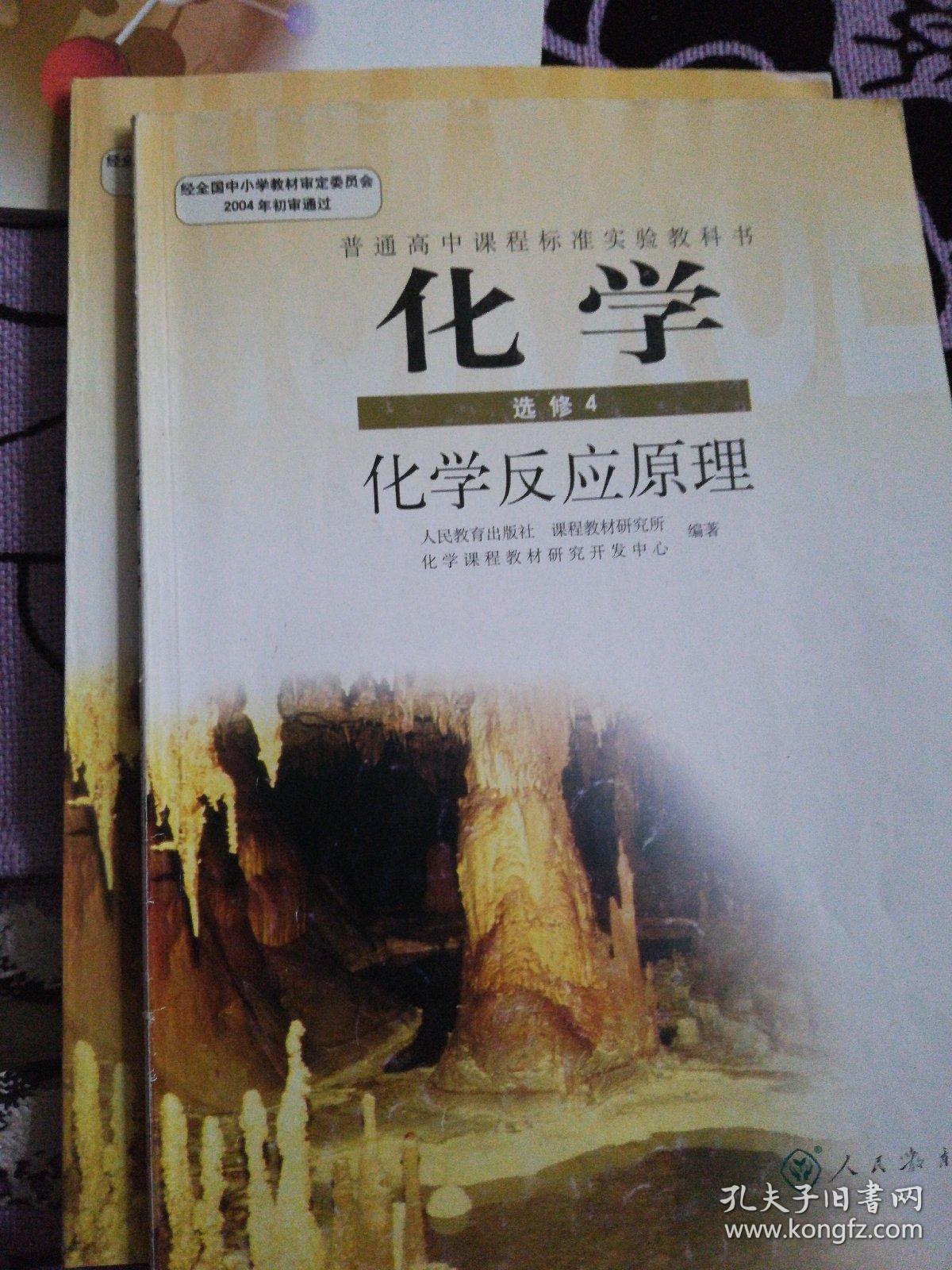 高中化学选修4