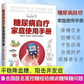 家庭常见病预防与自疗