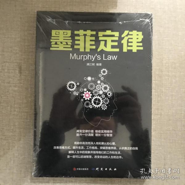 墨菲定律