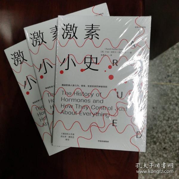 激素小史