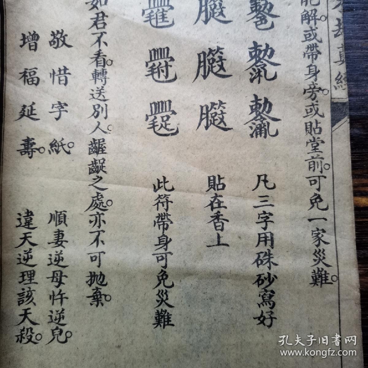 白衣大士神咒