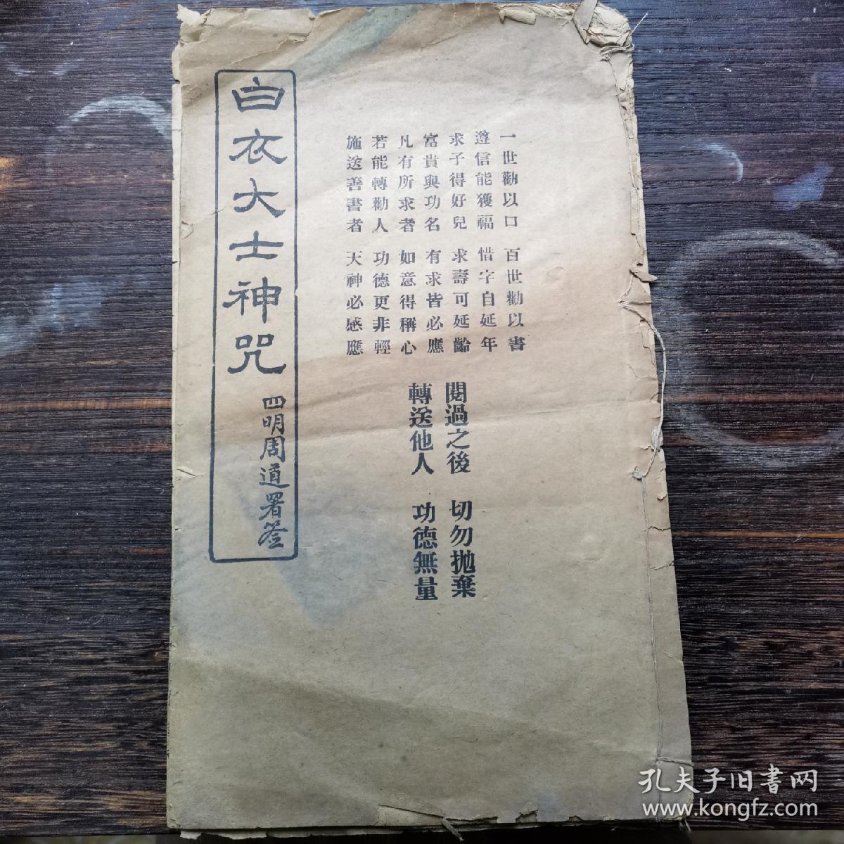 白衣大士神咒